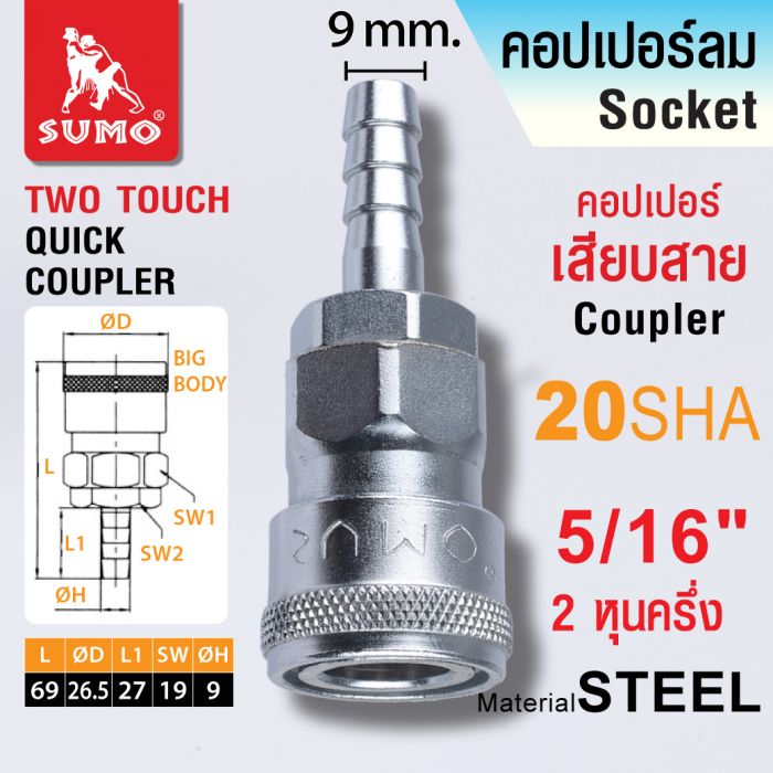 คอปเปอร์เสียบสาย 20 SHA 5/16"