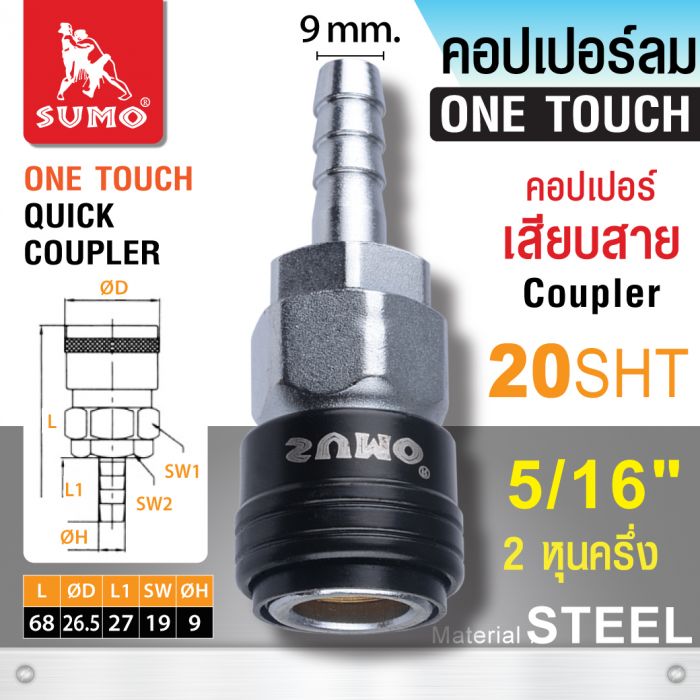 คอปเปอร์เสียบสาย 20 SHT 5/16"