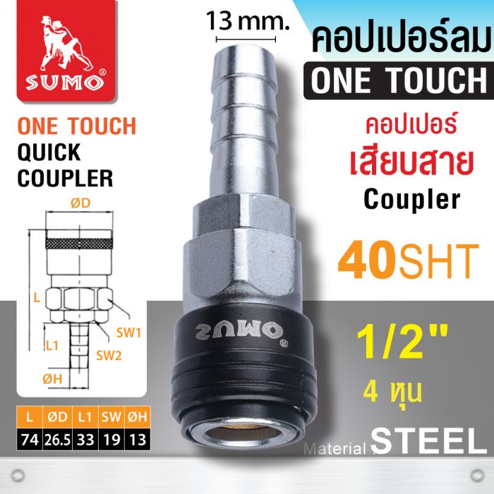 คอปเปอร์เสียบสาย 40 SHT 1/2"