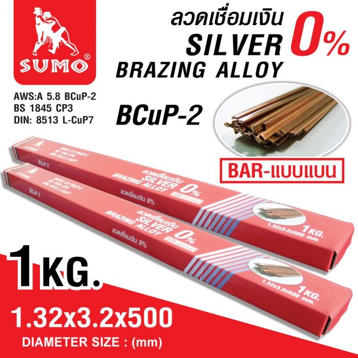 ลวดเชื่อมเงินแบน 0% 1.32x3.2x500mm
