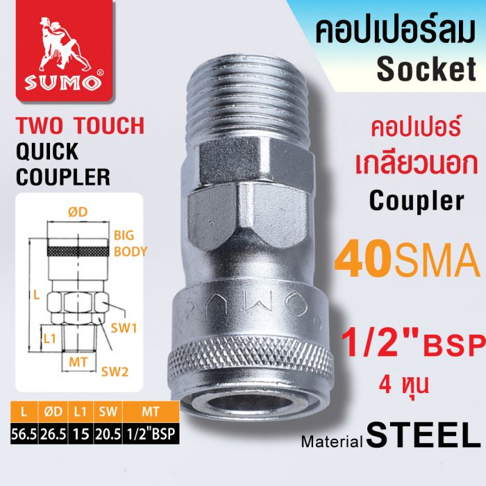 คอปเปอร์เกลียวนอก 40 SMA 1/2"