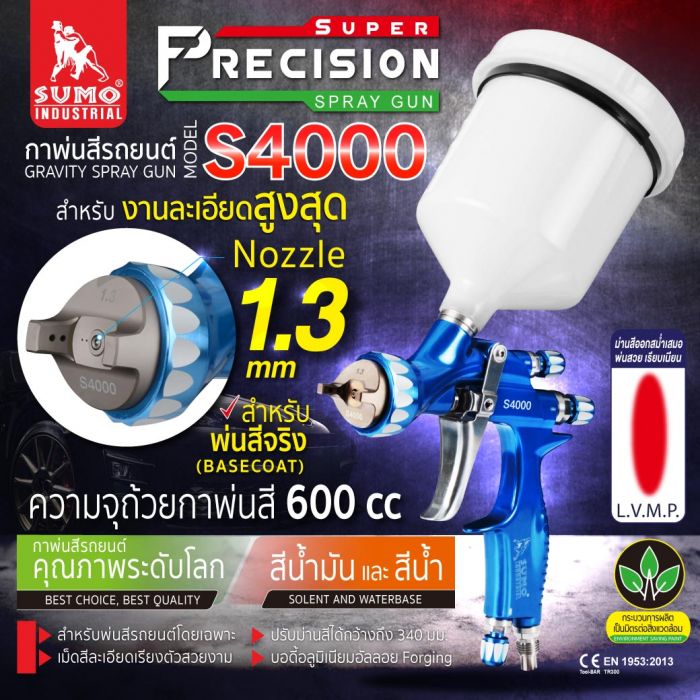 กาพ่นสีกาบน รุ่น S4000 1.3mm SUMO LVMP