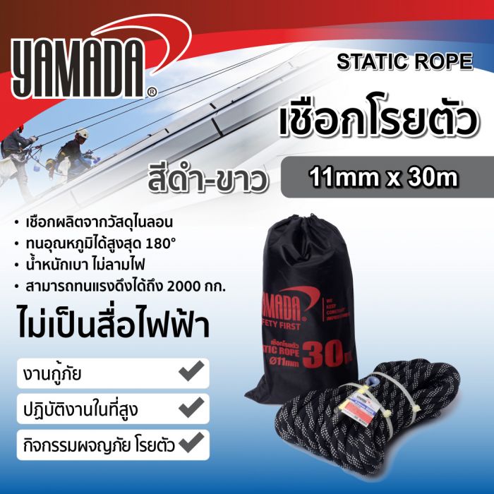 เชือกโรยตัว30เมตร