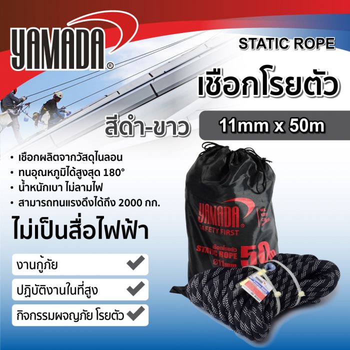 เชือกโรยตัว