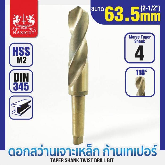 ดอกสว่านเจาะเหล็กก้านเทเปอร์ 63.5mm MAXICUT