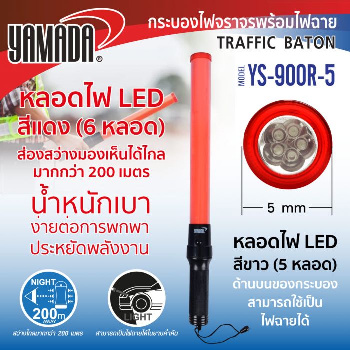 กระบองไฟฉุกเฉิน