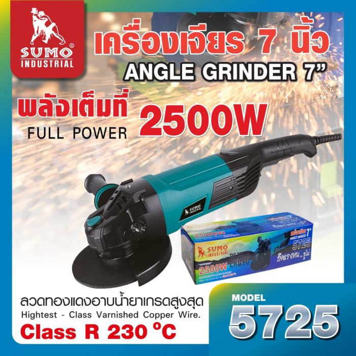 เครื่องเจียร 7" รุ่น 5725 SUMO