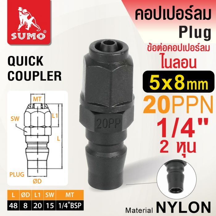ข้อต่อคอปเปอร์ลมไนลอน 20PPN 5x8mm.