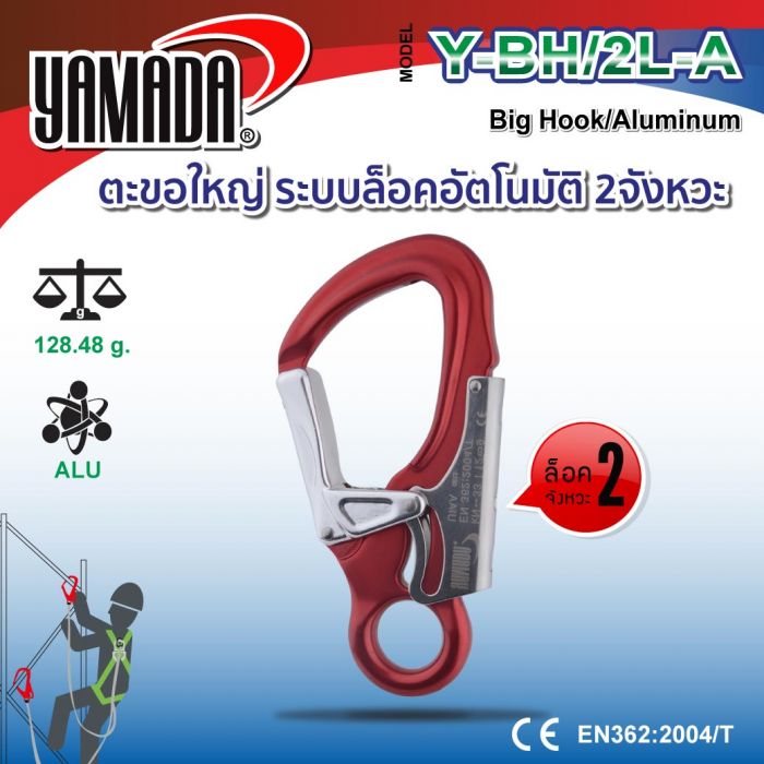 ตะขอใหญ่ ระบบล็อคอัตโนมัติ 2จังหวะ รุ่น Y-BH/2L-A