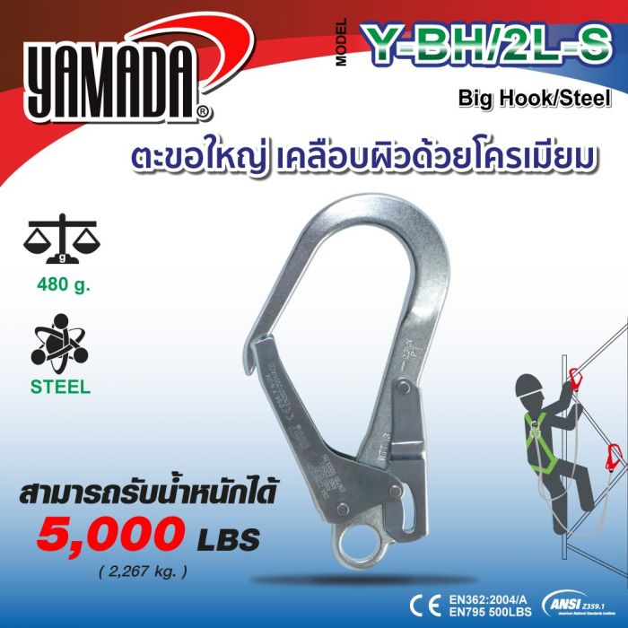 ตะขอใหญ่ รุ่น Y-BH/2L-S YAMADA
