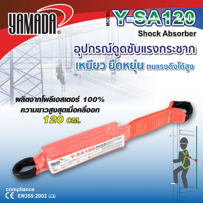 เชือกกันกระชาก