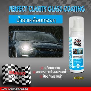 น้ำยาเคลือบกระจก 100ml SUMO
