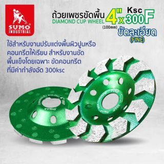 ถ้วยเพชรขัดพื้น 4