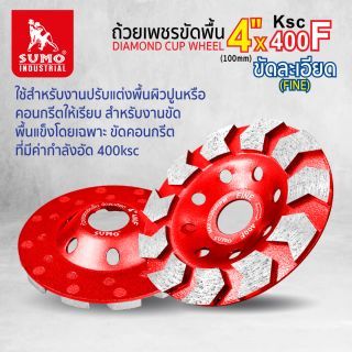 ถ้วยเพชรขัดพื้น 4