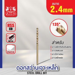 ดอกสว่านเจาะเหล็ก MAXICUT 2.4mm. (3/32
