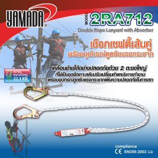 เชือกเซฟตี้เส้นคู่