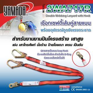 เชือกเซฟตี้สายแบน