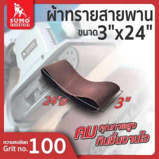 ผ้าทรายสายพาน 3