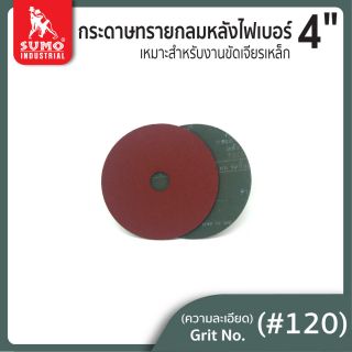 กระดาษทรายกลมหลังไฟเบอร์ 4