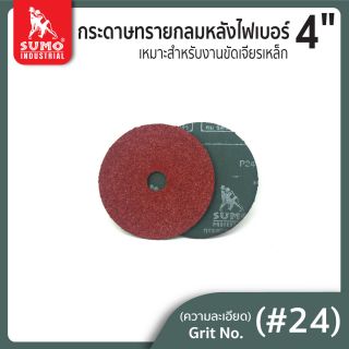 กระดาษทรายกลมหลังไฟเบอร์ 4