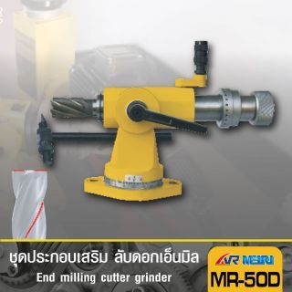 ชุดประกอบเครื่องลับคม รุ่น 50D