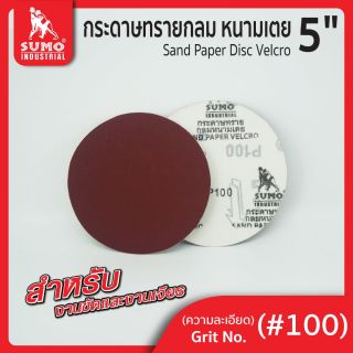 กระดาษทรายกลมหนามเตย 5