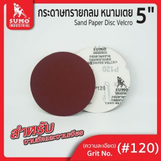 กระดาษทรายกลมหนามเตย 5