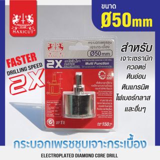 กระบอกเพชรชุบเจาะกระเบื้อง 50x65mm (2X) MAXICUT
