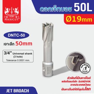 ดอก Jet Broach (50Lx19.05) 19mm MAXICUT