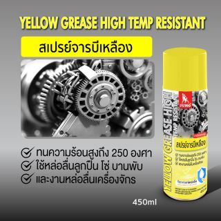 สเปรย์จารบีเหลือง 450ml SUMO