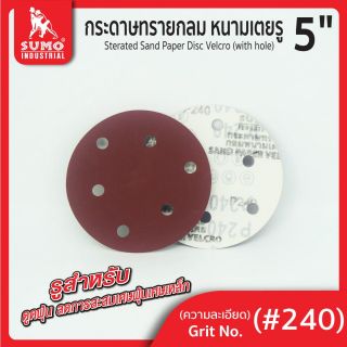 กระดาษทรายกลมหนามเตย 5