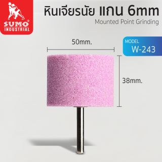 หินเจียรนัยแกน 6 mm. W-243 (50x38mm.)