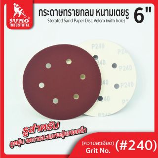 กระดาษทรายกลมหนามเตย 6