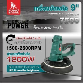 เครื่องขัดผนัง 9