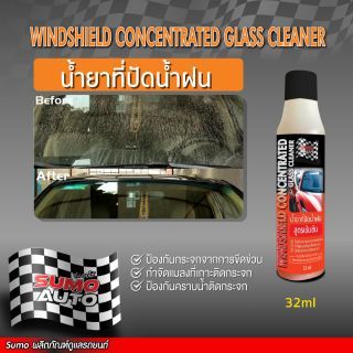 น้ำยาที่ปัดน้ำฝน 32ml SUMO