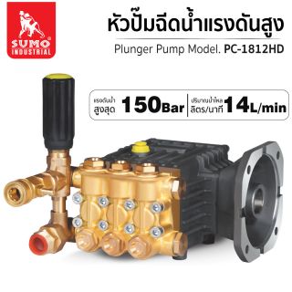 หัวปั๊มเครื่องอัดฉีด สำหรับงานคาร์แคร์ อุตสาหกรรม หรืองานล้างทำความสะอาดที่ต้องใช้เวลาต่อเนื่องและยาวนาน ใช้ประกอบกับเครื่องฉีดน้ำแรงดันสูง รุ่น HW130 และ HW150 หรือมอเตอร์ไฟฟ้าทุกรุ่นที่มีขนาดเพลา 28 มม. ความเร็วรอบมอเตอร์ 1450RPM แรงดันใช้งาน 130-150 ba