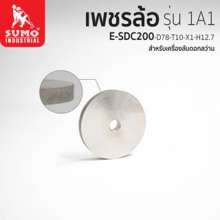 เพชรล้อ 1A1-E-SDC200-D78-T10-X1-H12.7