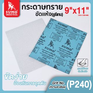 กระดาษทรายขัดแห้ง(ยูรีเทน) No.240 SUMO