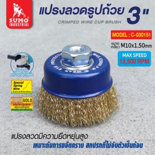 แปรงลวดรูปถ้วย 3