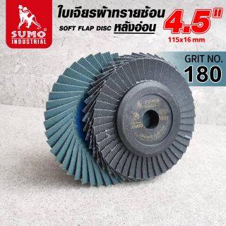 ใบเจียรผ้าทรายซ้อน 4.5" No.180 หลังอ่อน