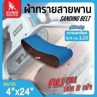 ผ้าทรายสายพาน 4