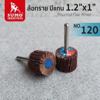 ล้อทราย มีแกน size : 1.2