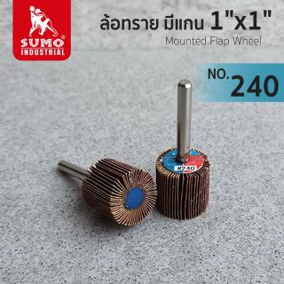 ล้อทราย มีแกน size : 1