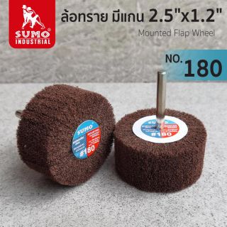 ลูกขัดแฮร์ไลน์มีแกน size : 2.5"x1.2" No.180