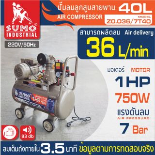 ปั๊มลม 1 HP (40L) รุ่น Z0.036/7T40 SUMO