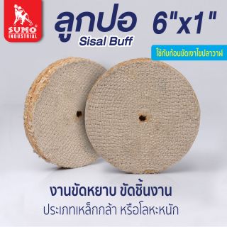 ลูกปอ size : 6