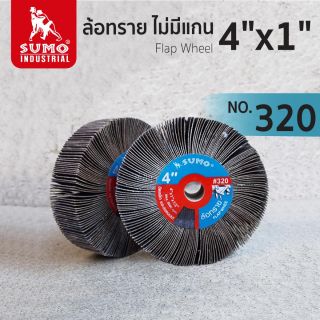 ล้อทราย ไม่มีแกน size : 4