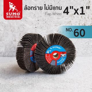 ล้อทราย ไม่มีแกน size : 4