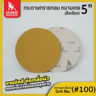 กระดาษทรายกลมหนามเตย 5