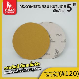 กระดาษทรายกลมหนามเตย 5